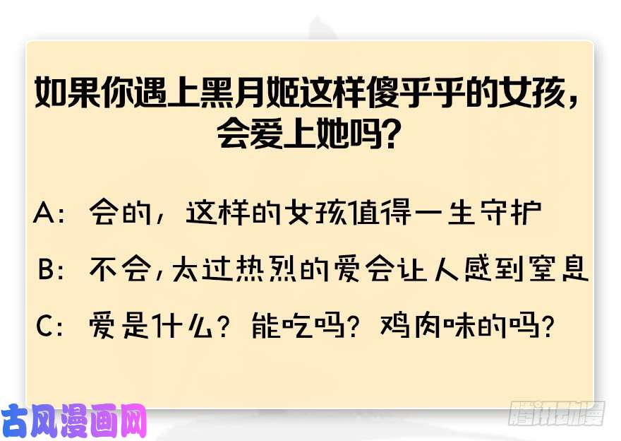 堕玄师第181话 黑月姬的过去