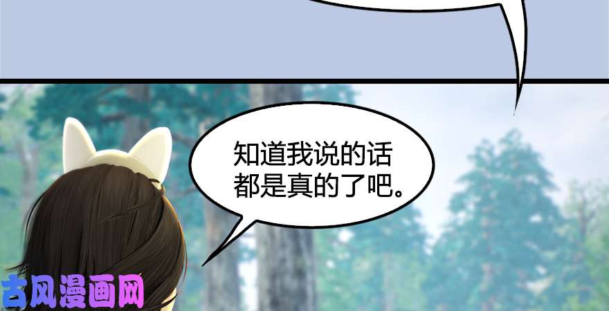 堕玄师第181话 黑月姬的过去