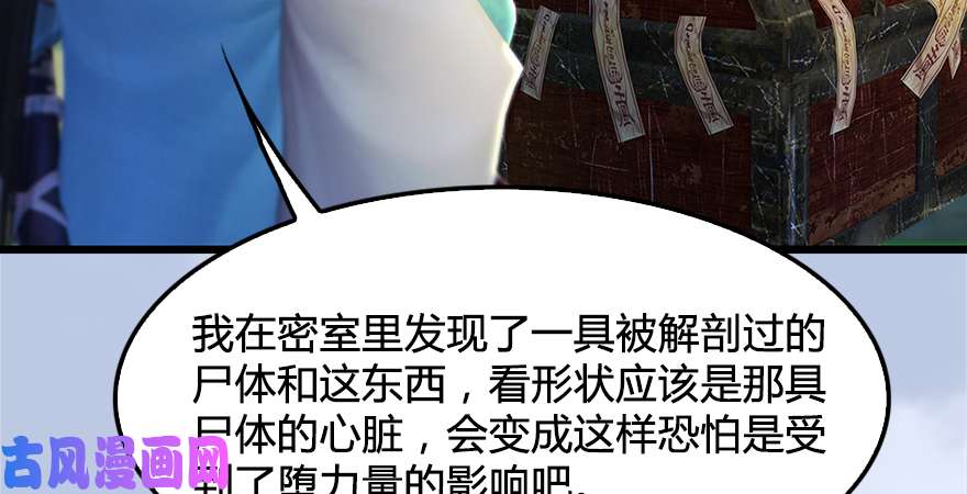 堕玄师第181话 黑月姬的过去