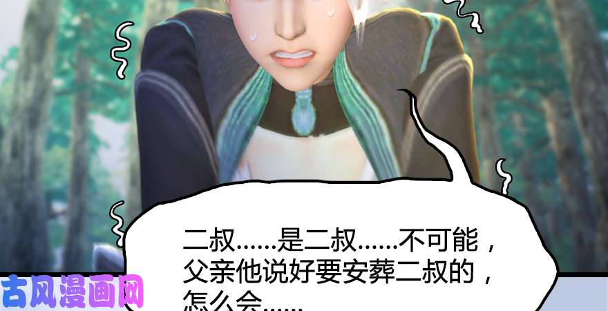 堕玄师第181话 黑月姬的过去