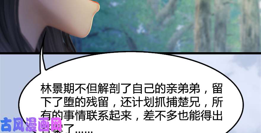 堕玄师第181话 黑月姬的过去