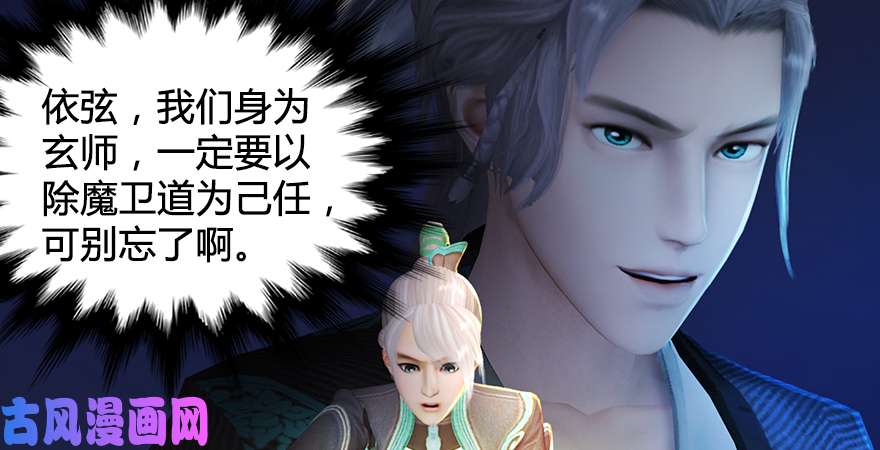 堕玄师第181话 黑月姬的过去