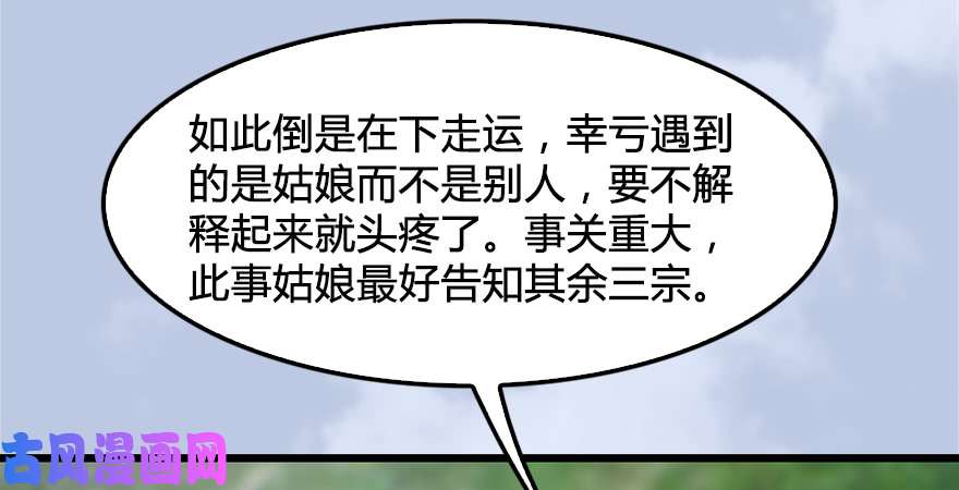 堕玄师第181话 黑月姬的过去