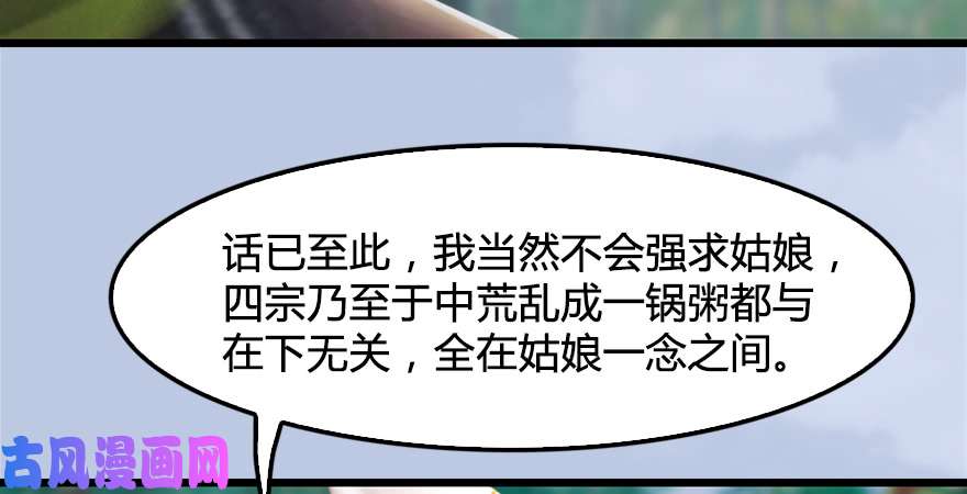 堕玄师第181话 黑月姬的过去