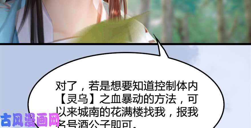 堕玄师第181话 黑月姬的过去
