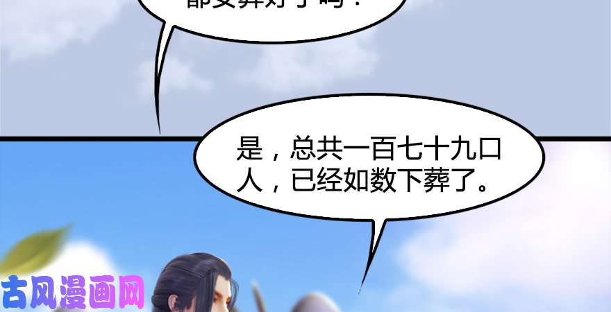 堕玄师第181话 黑月姬的过去