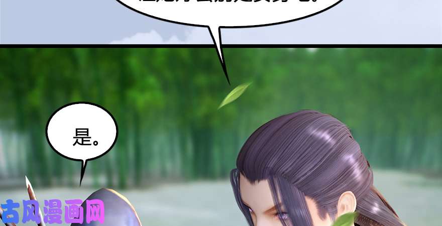 堕玄师第181话 黑月姬的过去