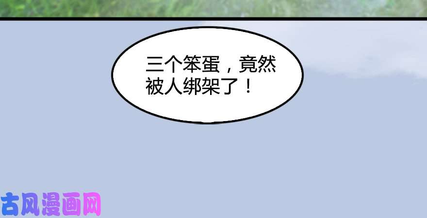 堕玄师第182话：三圣被擒