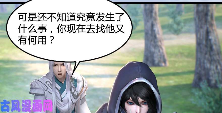 堕玄师第182话：三圣被擒
