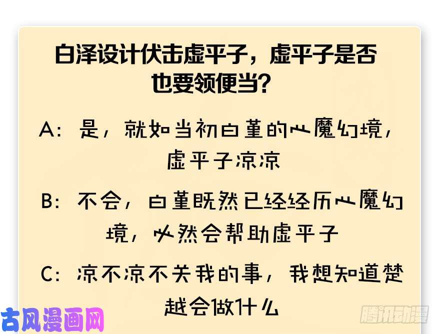 堕玄师第183话：白泽的计划