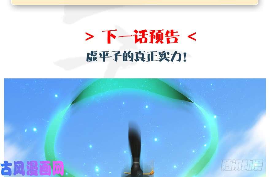 堕玄师第183话：白泽的计划
