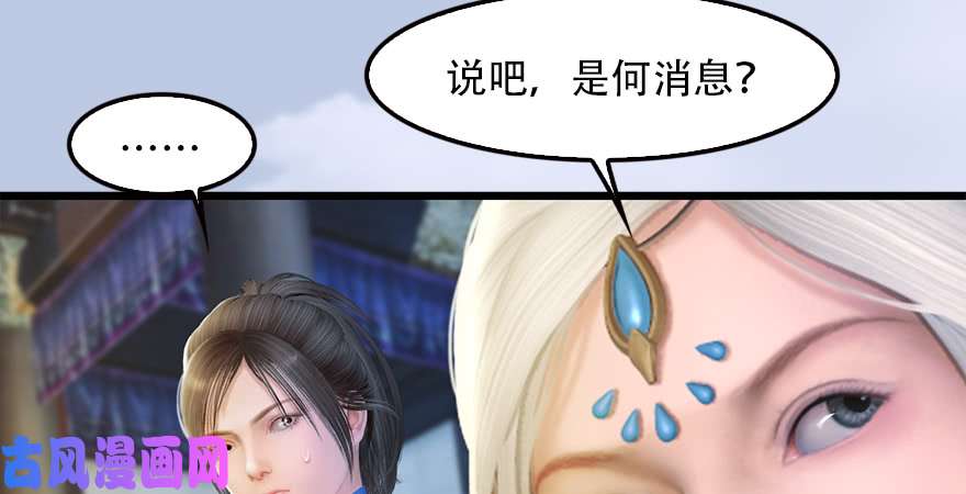 堕玄师第183话：白泽的计划