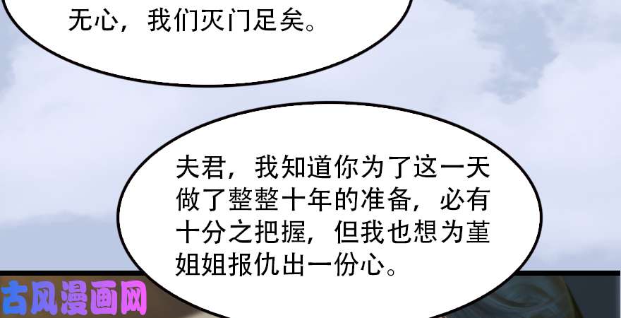 堕玄师第183话：白泽的计划
