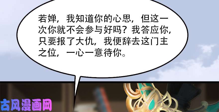 堕玄师第183话：白泽的计划