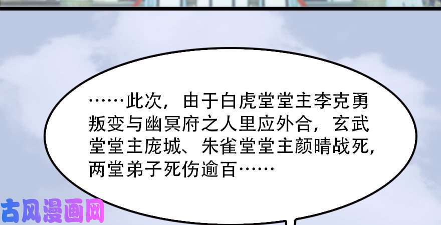 堕玄师第183话：白泽的计划
