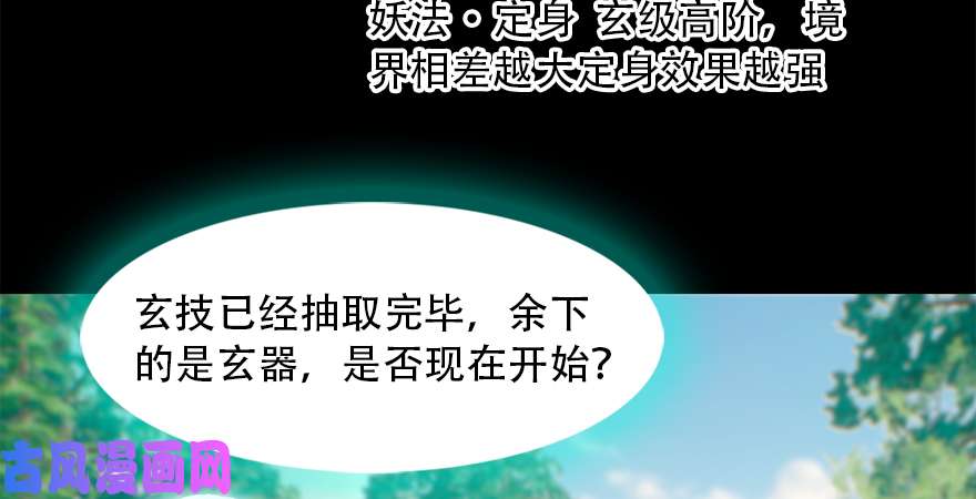 堕玄师第183话：白泽的计划