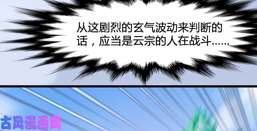 堕玄师第185话·四绝灭神阵