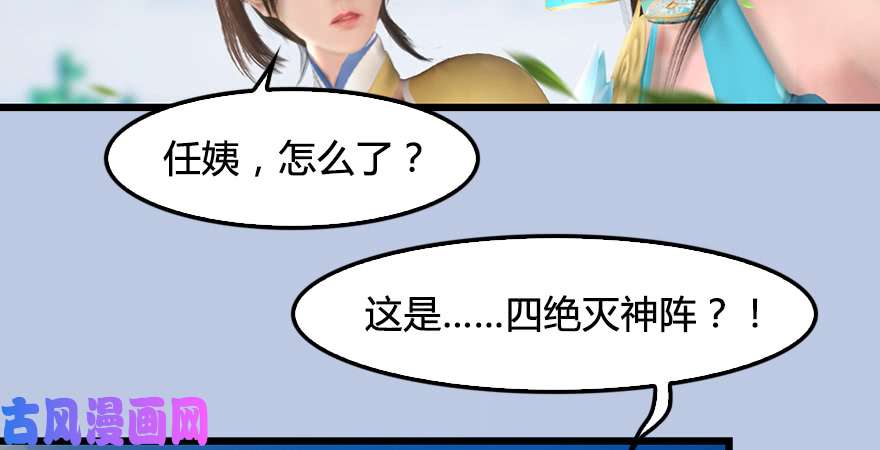 堕玄师第185话·四绝灭神阵