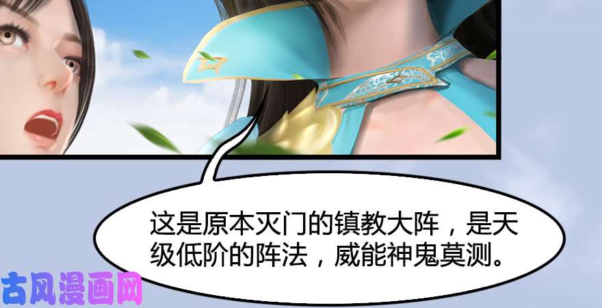 堕玄师第185话·四绝灭神阵