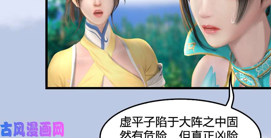 堕玄师第185话·四绝灭神阵