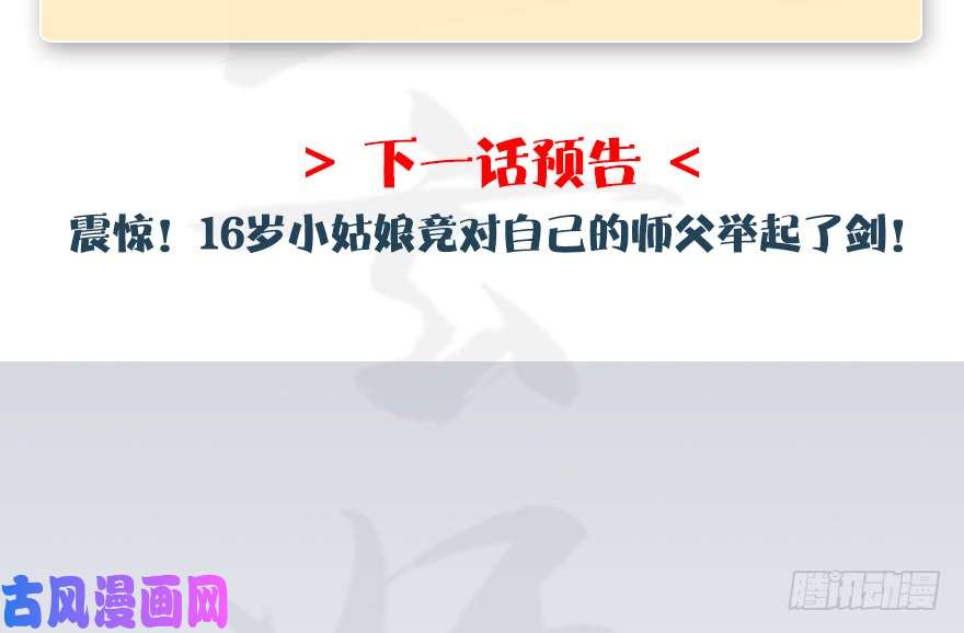 堕玄师第185话·四绝灭神阵
