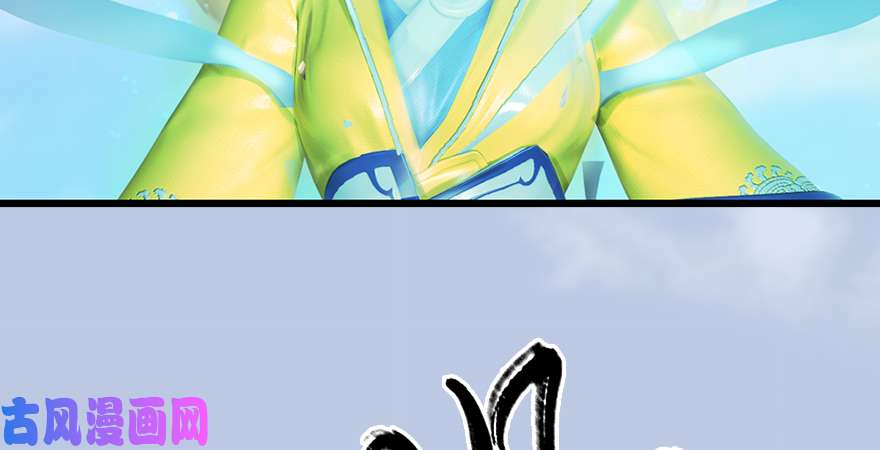 堕玄师第185话·四绝灭神阵