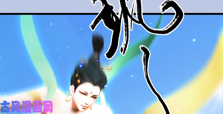 堕玄师第185话·四绝灭神阵