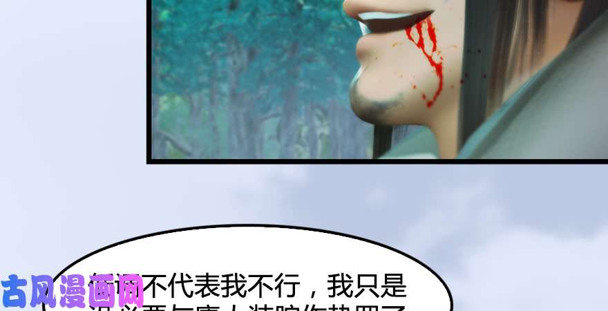 堕玄师第185话·四绝灭神阵