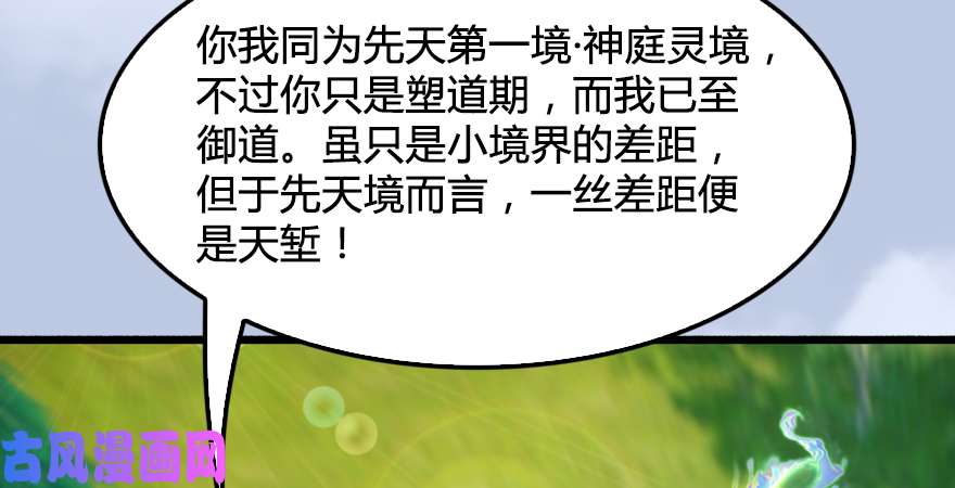 堕玄师第185话·四绝灭神阵