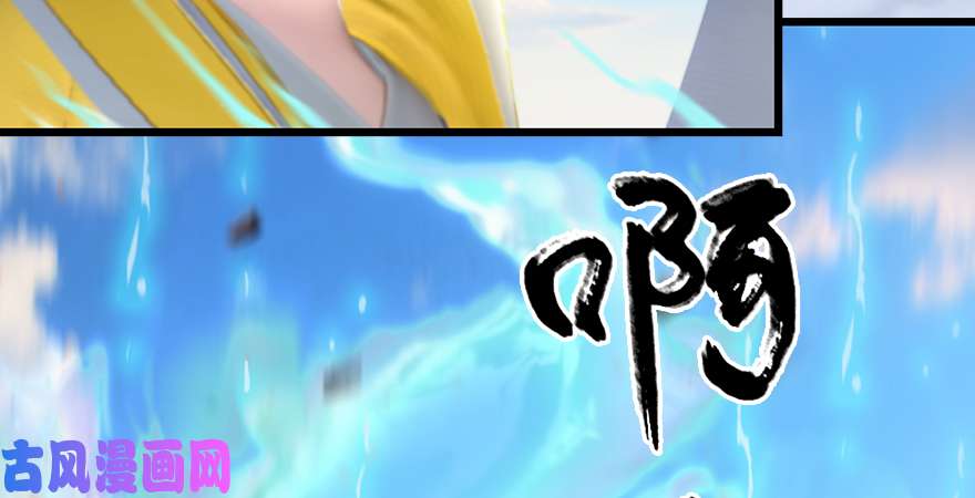 堕玄师第185话·四绝灭神阵