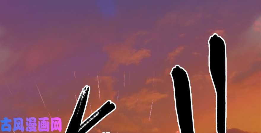 堕玄师第185话·四绝灭神阵
