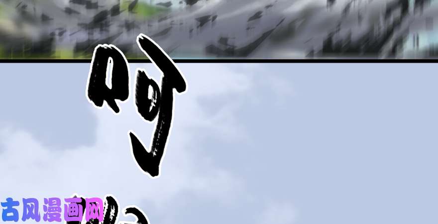 堕玄师第185话·四绝灭神阵