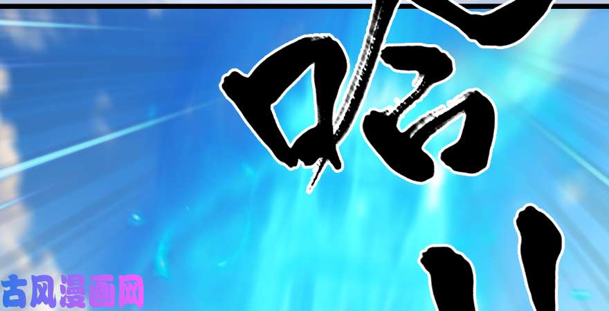 堕玄师第185话·四绝灭神阵