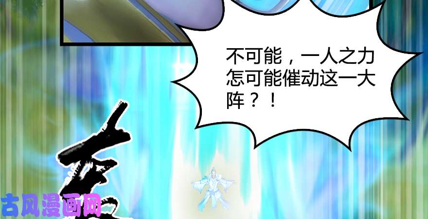 堕玄师第185话·四绝灭神阵