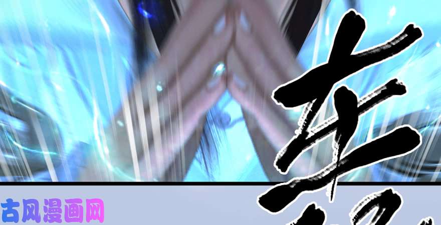 堕玄师第185话·四绝灭神阵