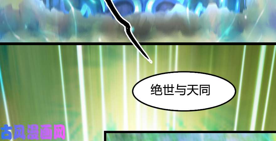 堕玄师第185话·四绝灭神阵