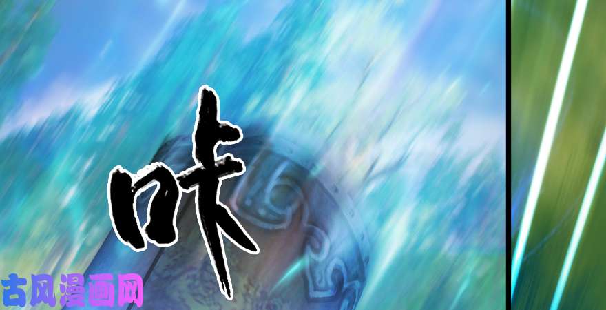 堕玄师第185话·四绝灭神阵