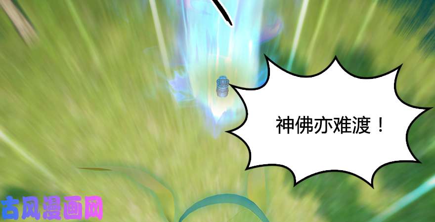 堕玄师第185话·四绝灭神阵
