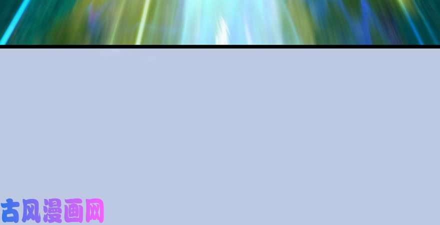 堕玄师第185话·四绝灭神阵