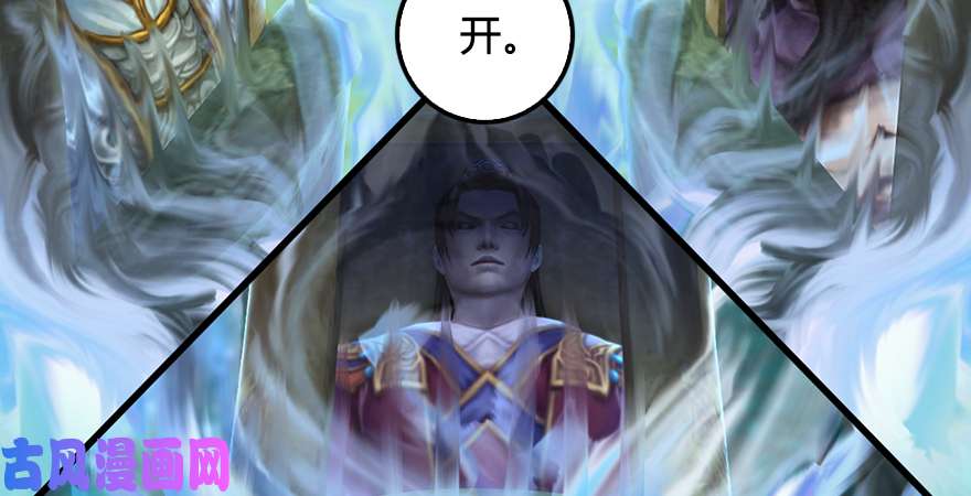 堕玄师第185话·四绝灭神阵