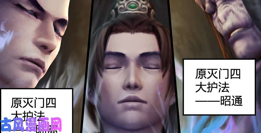 堕玄师第185话·四绝灭神阵
