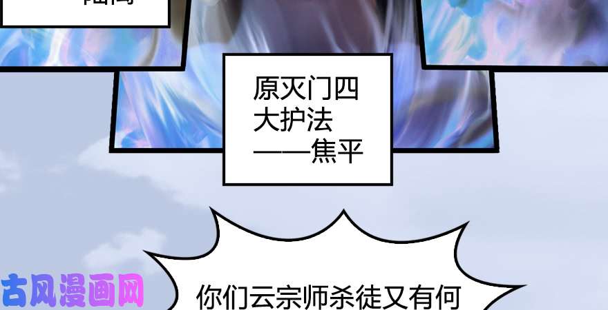 堕玄师第185话·四绝灭神阵