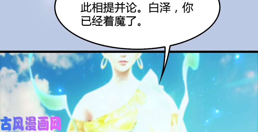 堕玄师第185话·四绝灭神阵