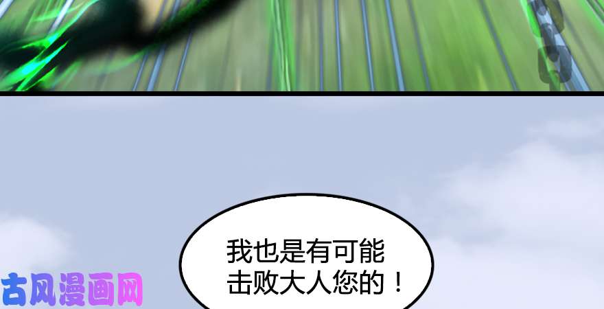 堕玄师第179话：楚越VS白使者