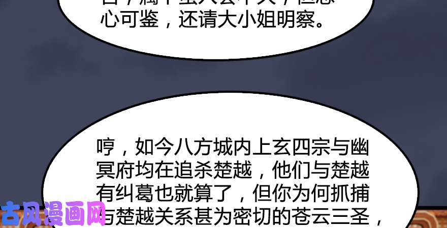 堕玄师第189话：拯救三圣（中）