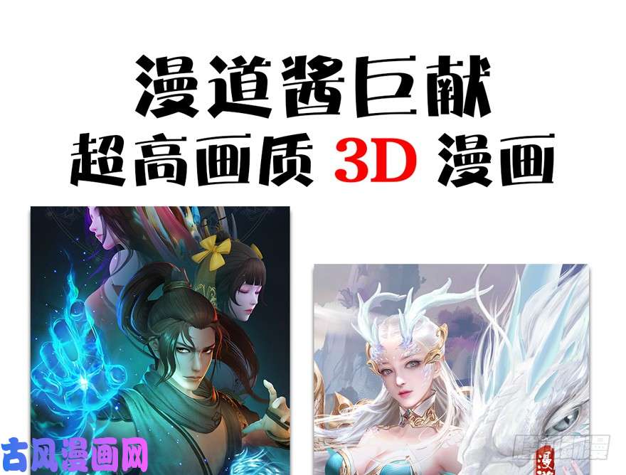 堕玄师第189话：拯救三圣（中）