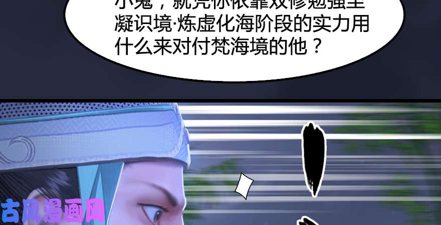 堕玄师第192话：楚越VS狐小七（上）