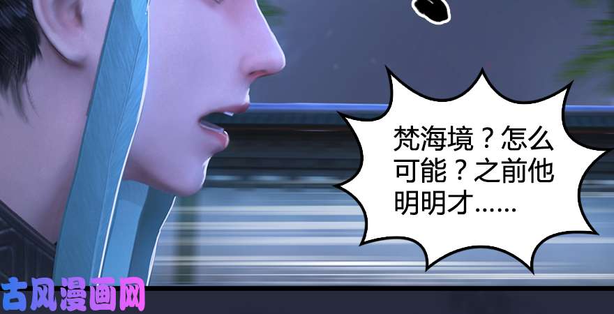 堕玄师第192话：楚越VS狐小七（上）
