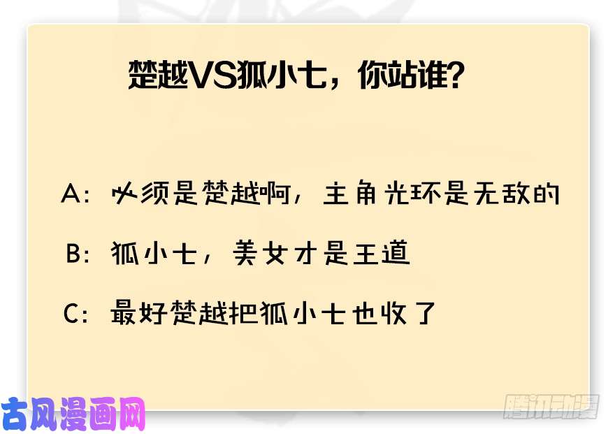 堕玄师第192话：楚越VS狐小七（上）