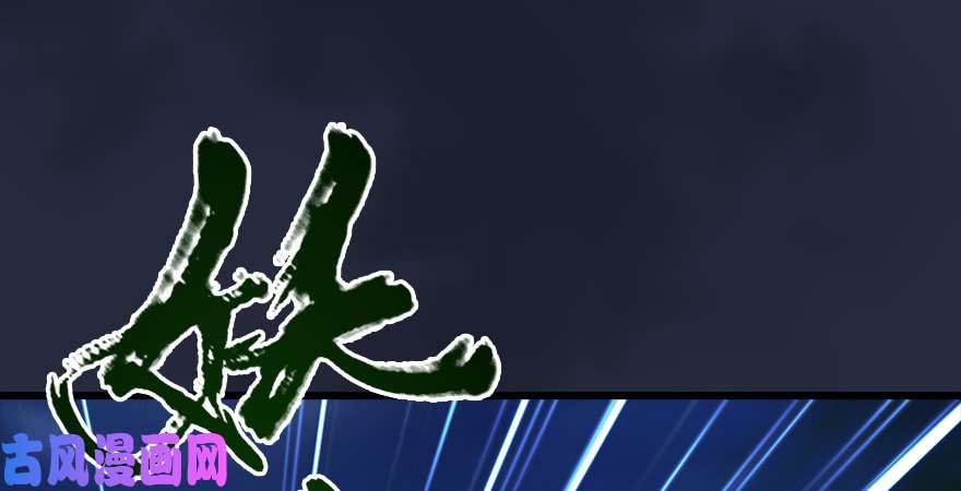 堕玄师第192话：楚越VS狐小七（上）